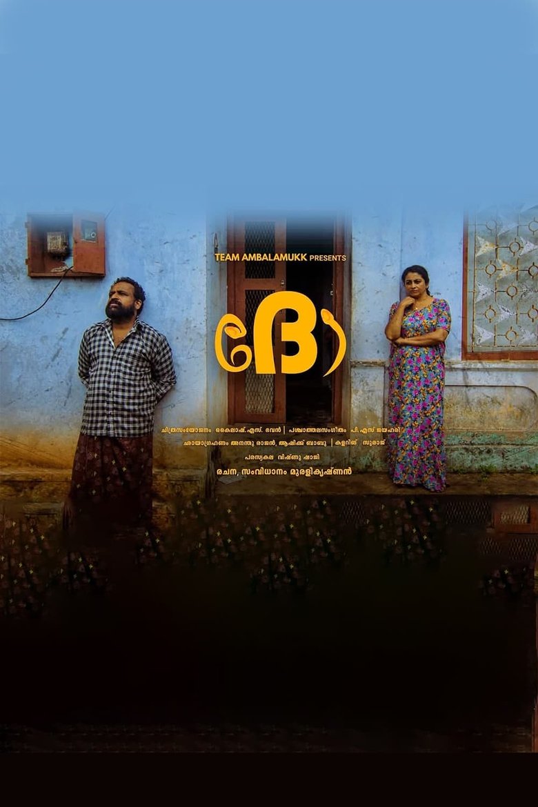 Poster of Dho