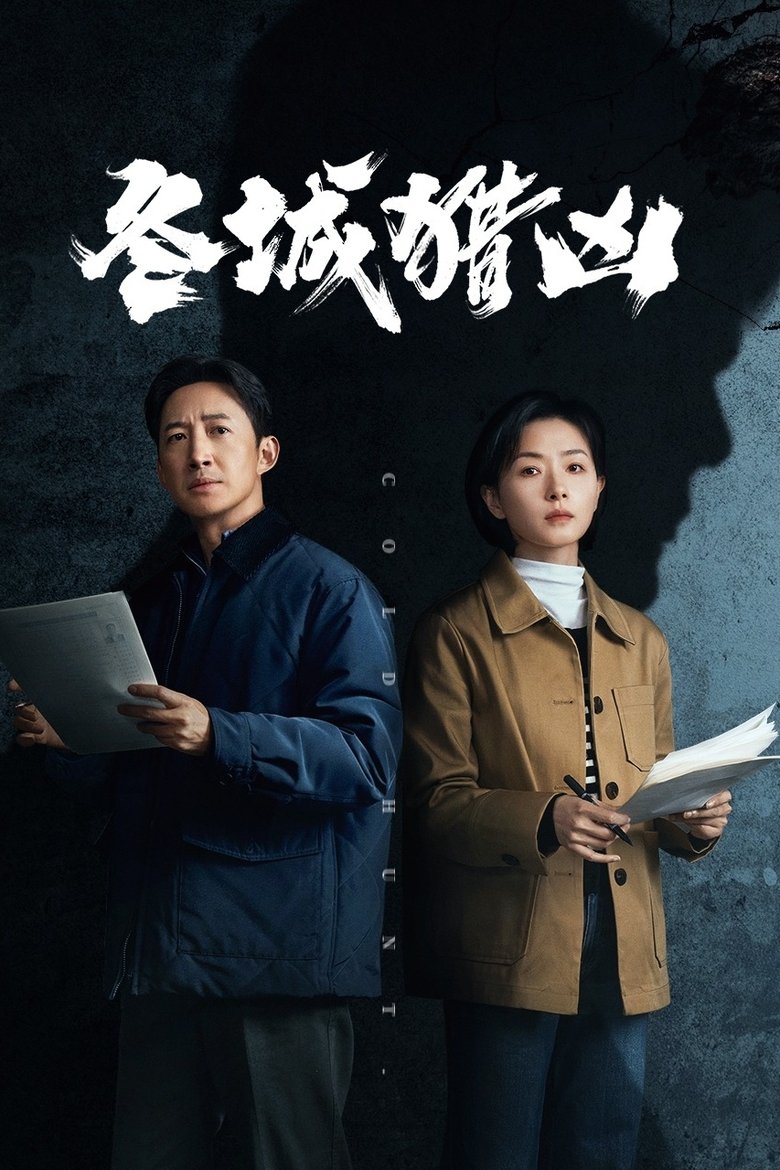 Poster of Cold Hunt