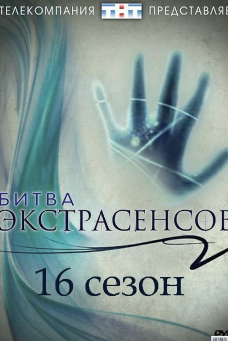 Poster of Episodes in Battle Of The Psychics - Season 16 - Season 16