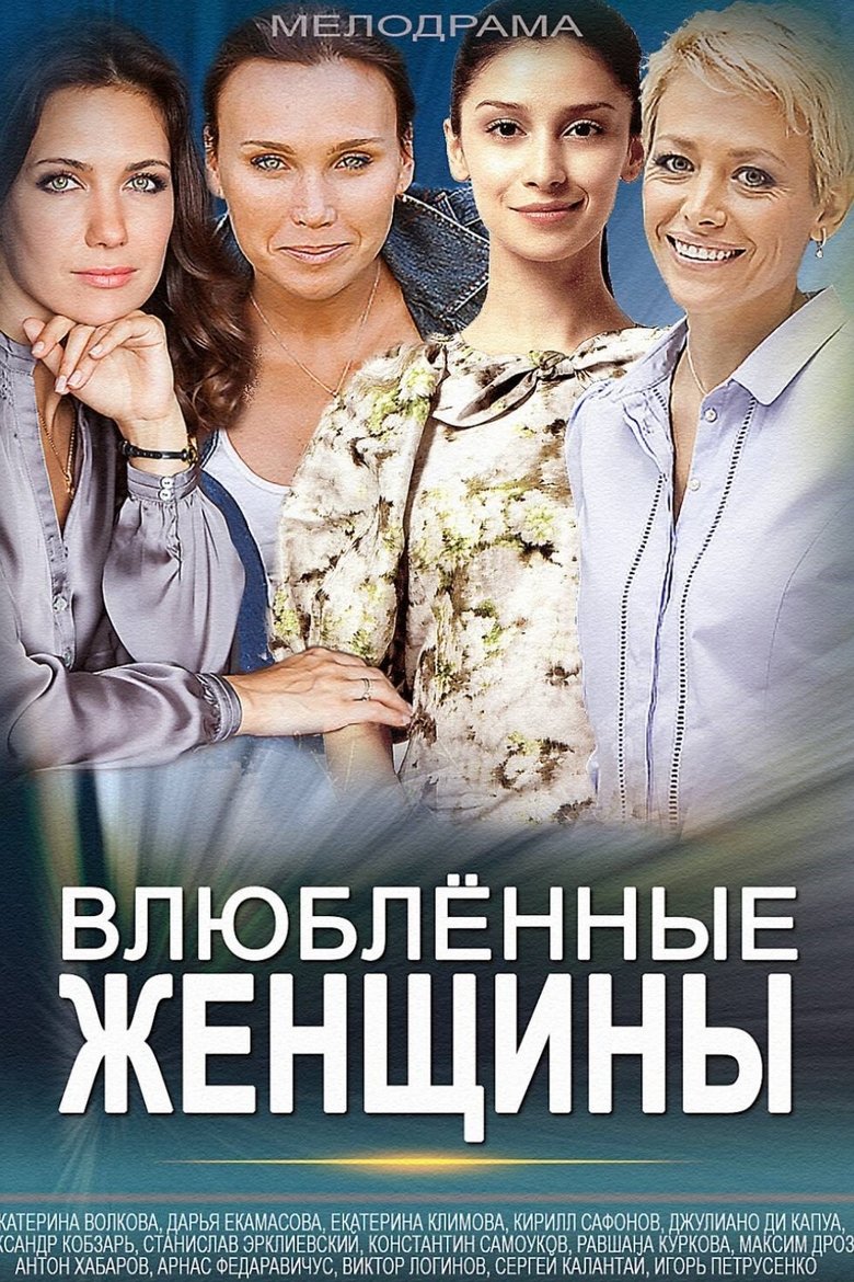 Poster of Mistresses
