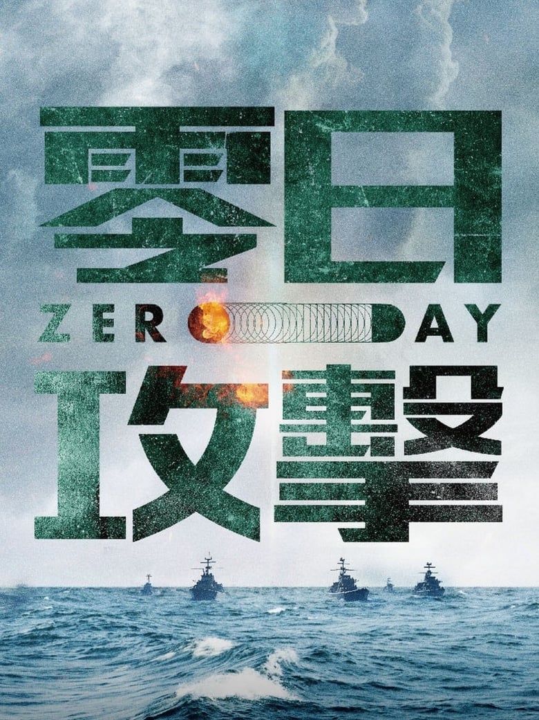 Poster of Zero Day