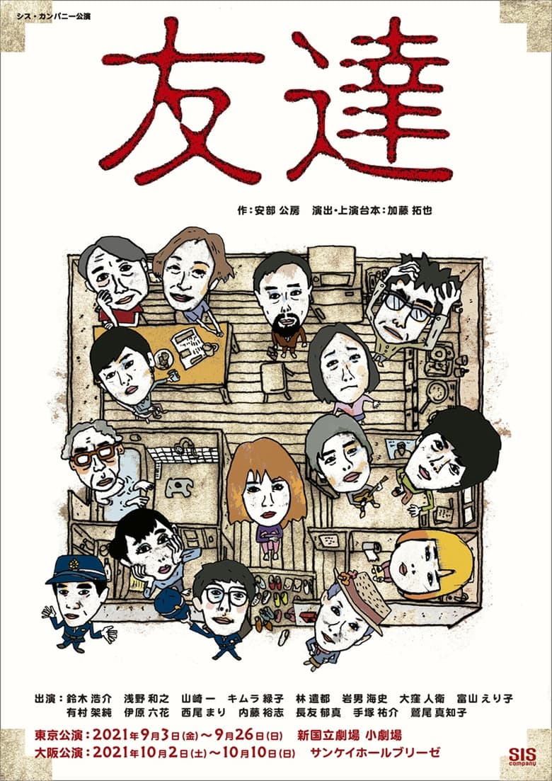 Poster of Shinrei Shokudō 2