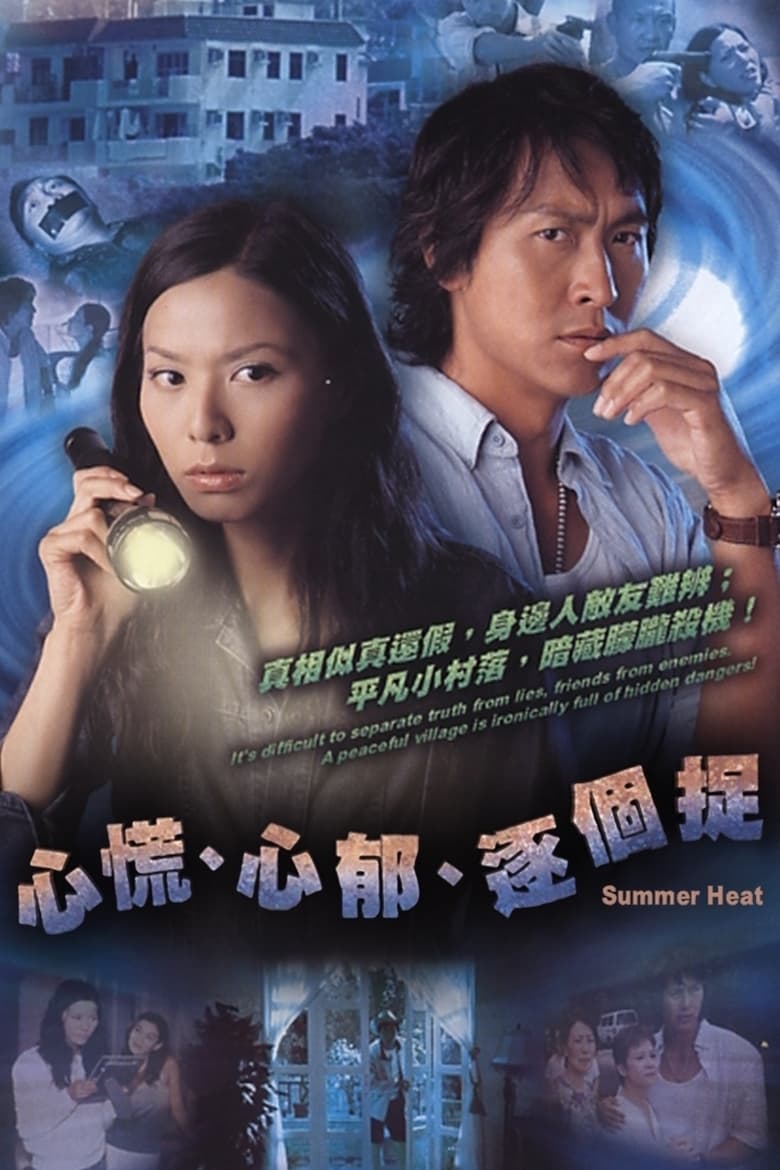 Poster of Episodes in Summer Heat - Season 1 - Season 1