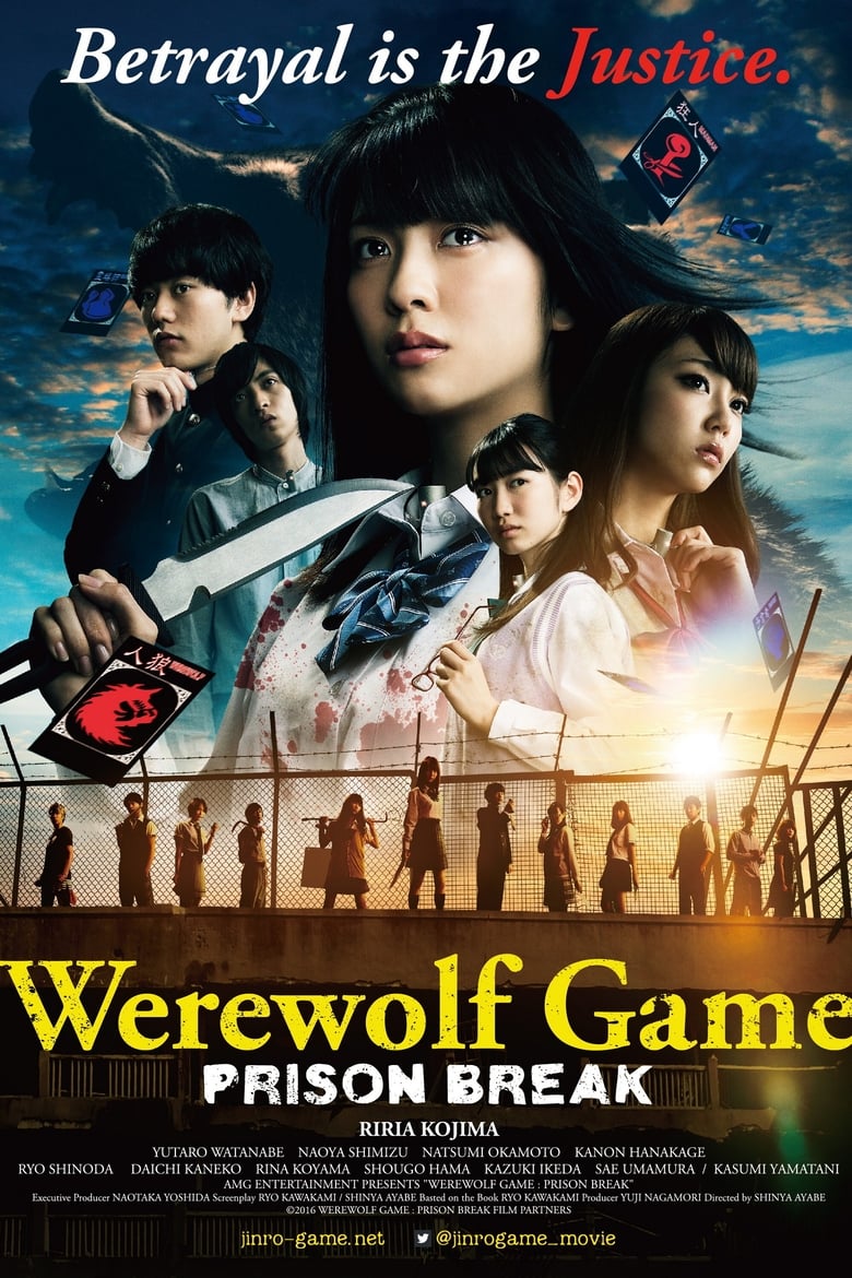 Poster of The Werewolf Game: Prison Break