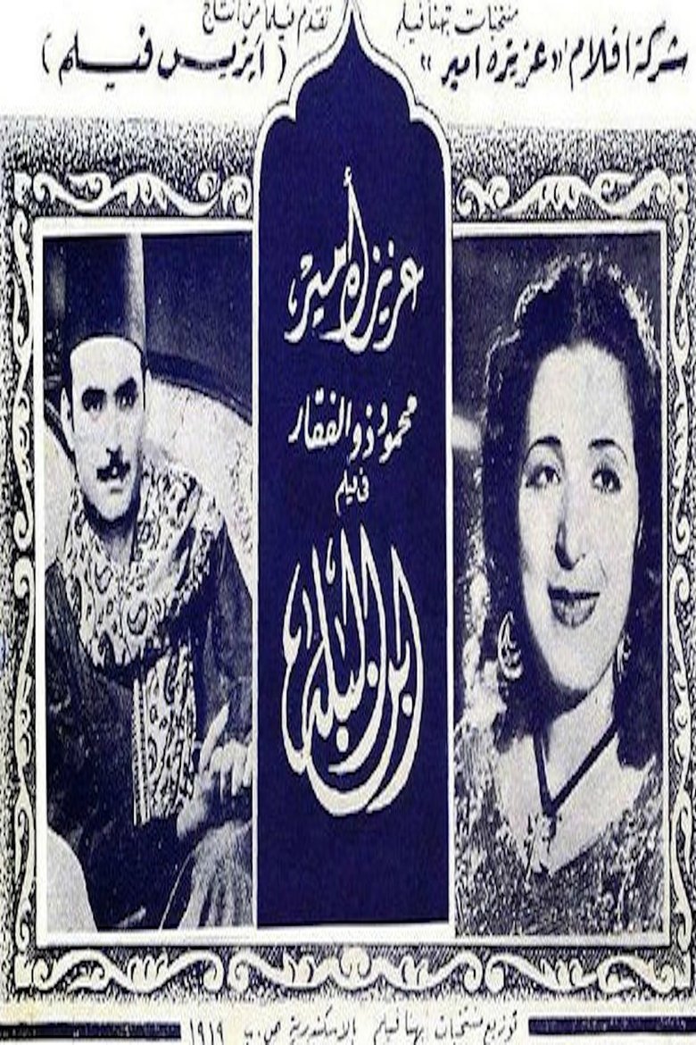Poster of abn albalad