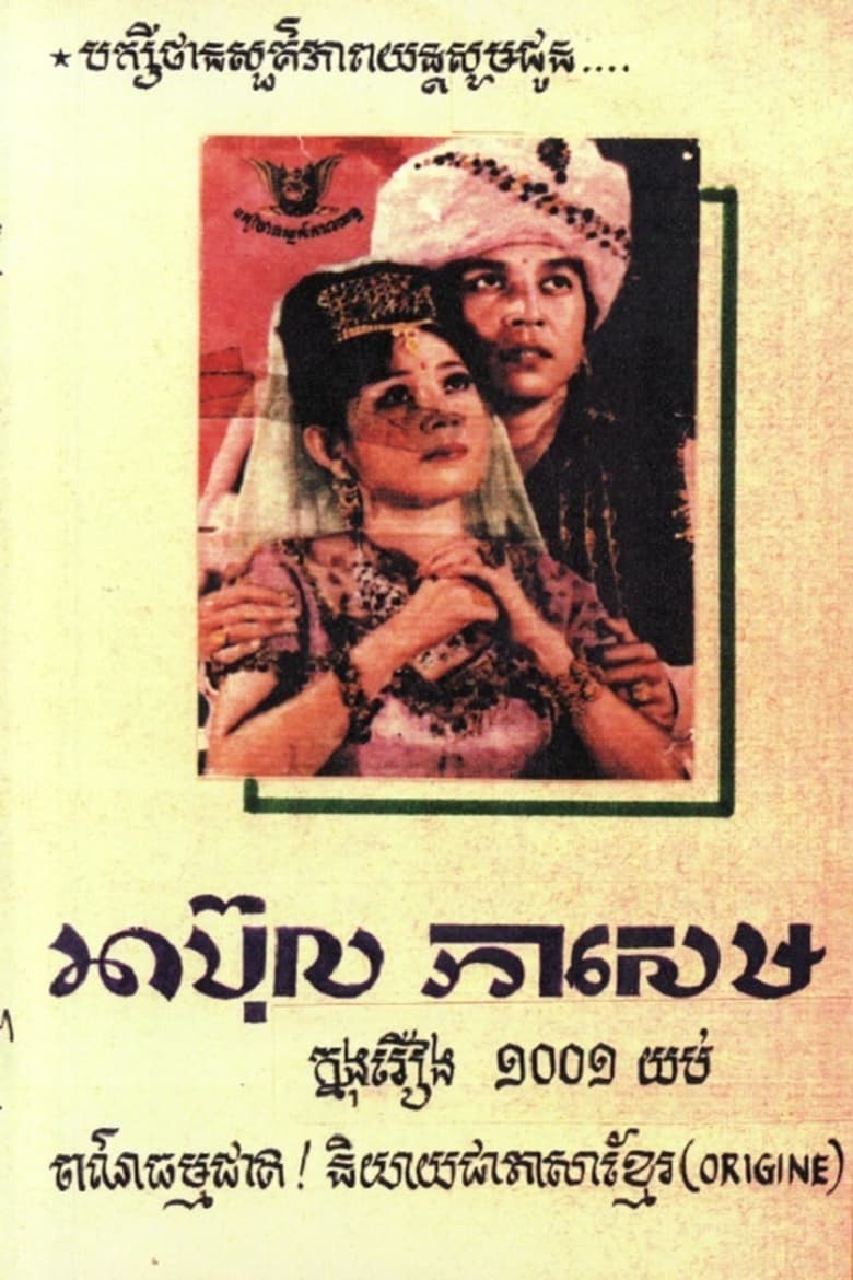 Poster of Abul Kasem