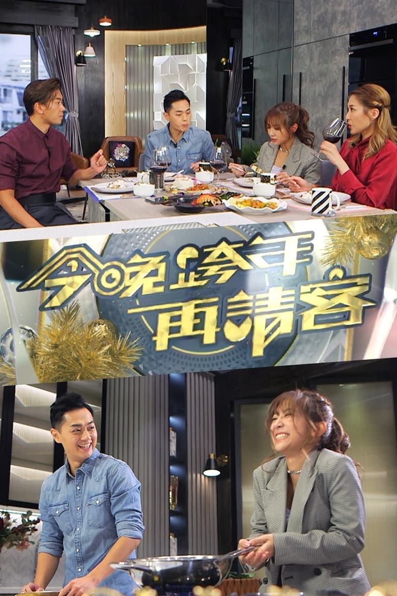 Poster of Episodes in Happy Dinner Together - Specials - Specials