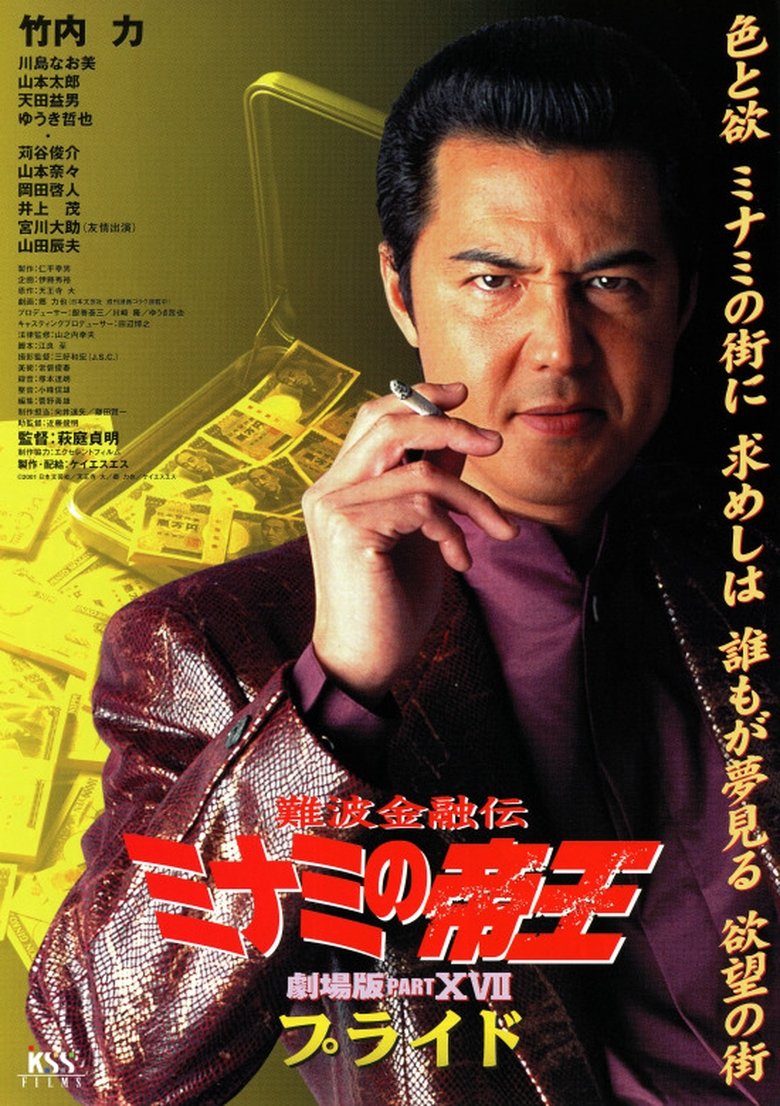 Poster of The King of Minami: Pride
