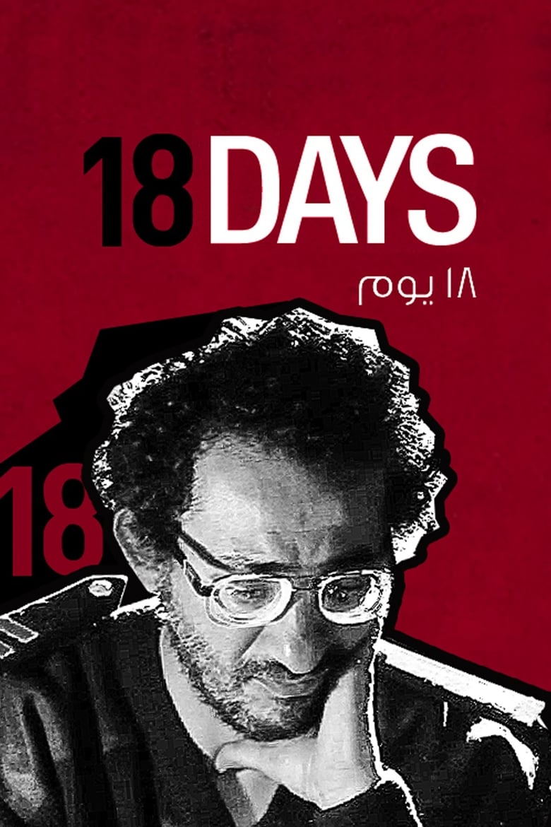 Poster of 18 Days