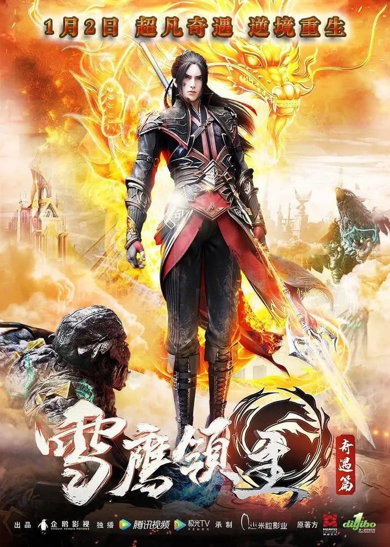 Poster of Xue Ying Ling Zhu Zhi Qi Yu Pian