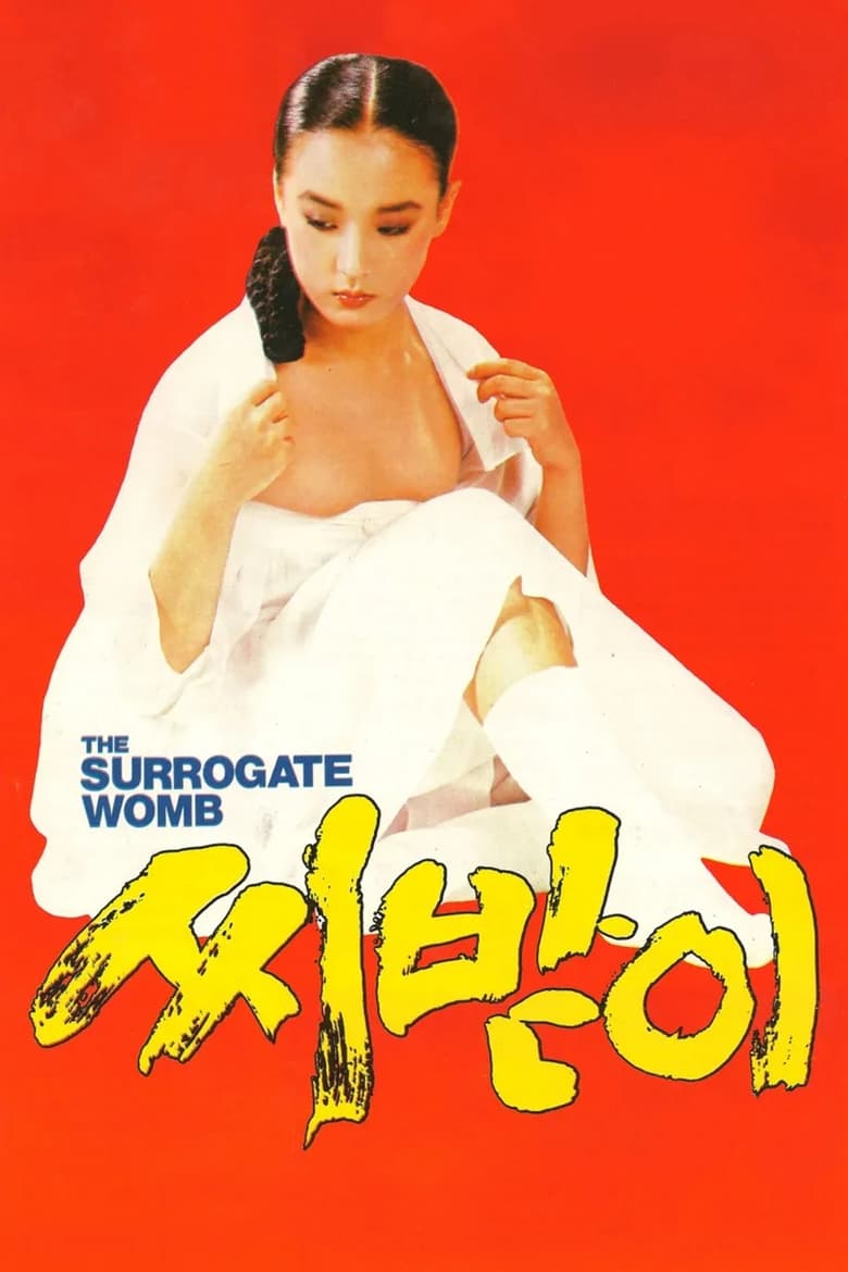 Poster of The Surrogate Womb