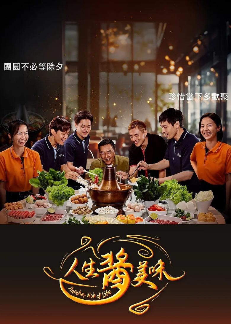 Poster of Episodes in Another Wok Of Life - Season 1 - Season 1