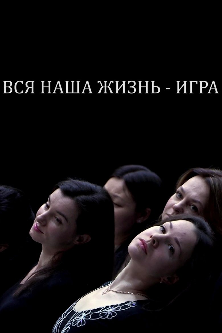 Poster of Our Whole Life is a Game