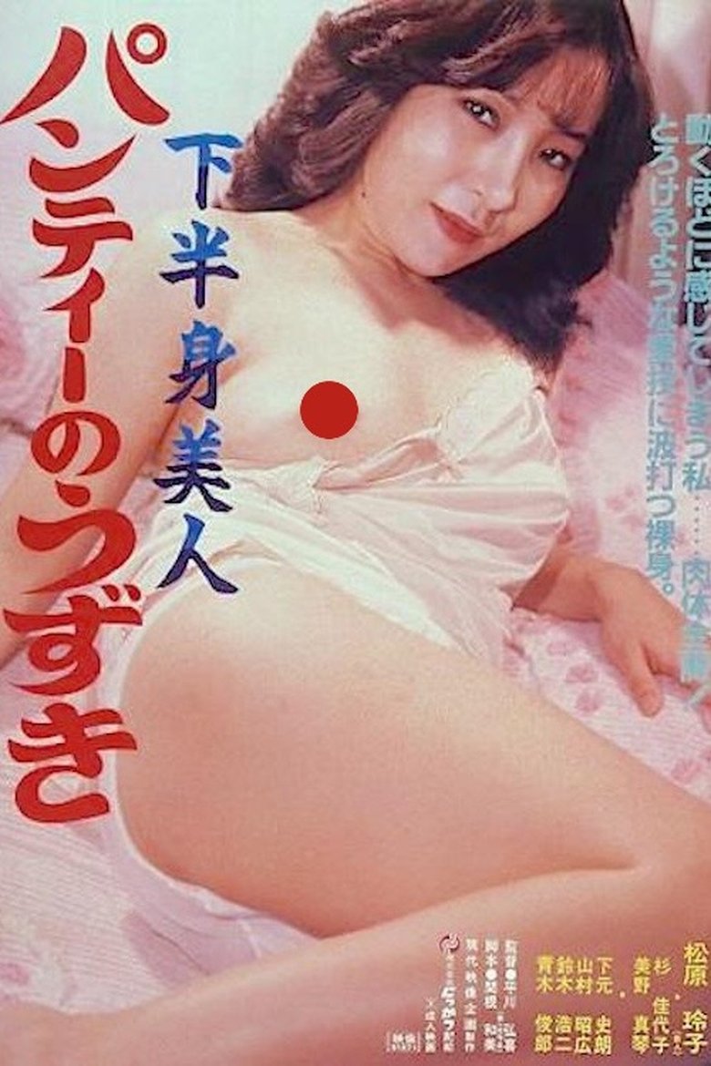 Poster of Kahanshin bijin: Panty no uzuki