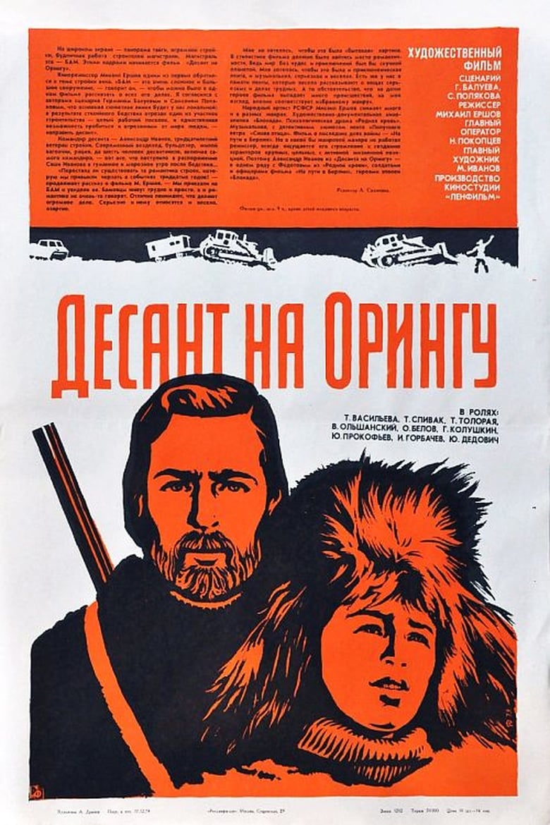 Poster of Desant na Oringu