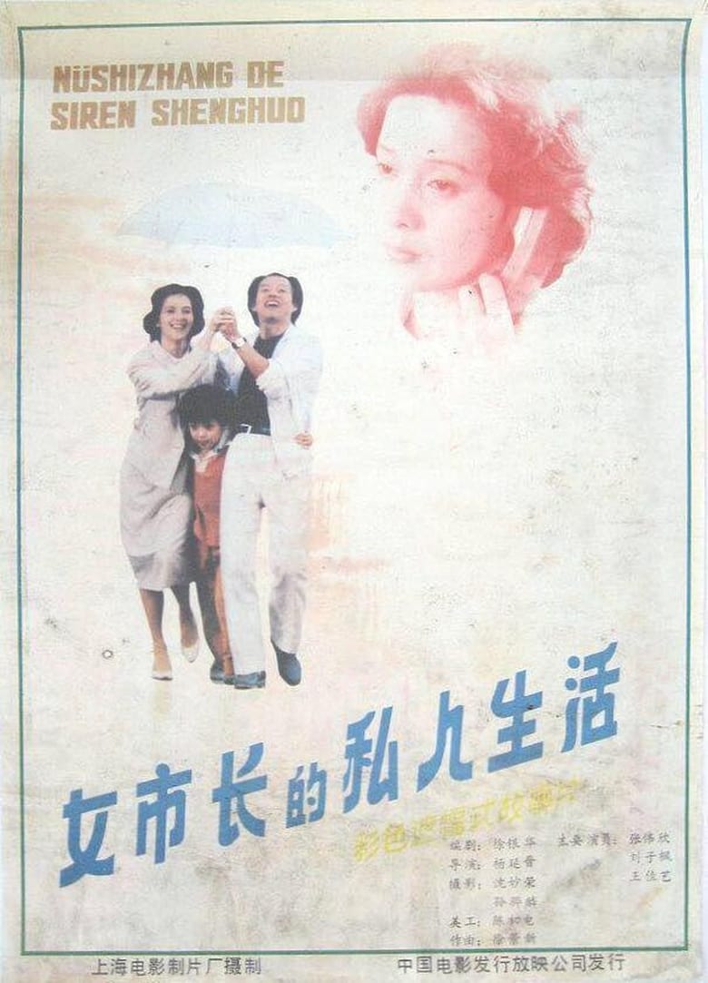 Poster of The Private Life of a Mayoress