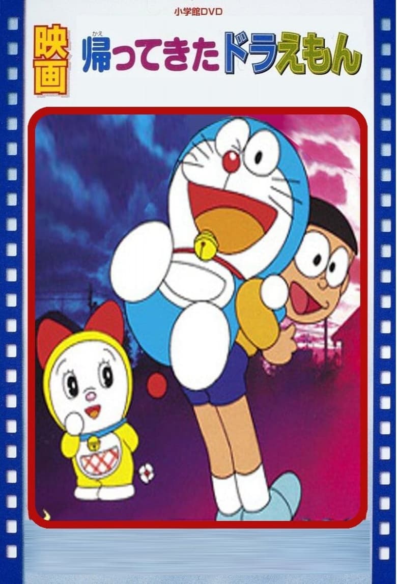 Poster of Doraemon Comes Back