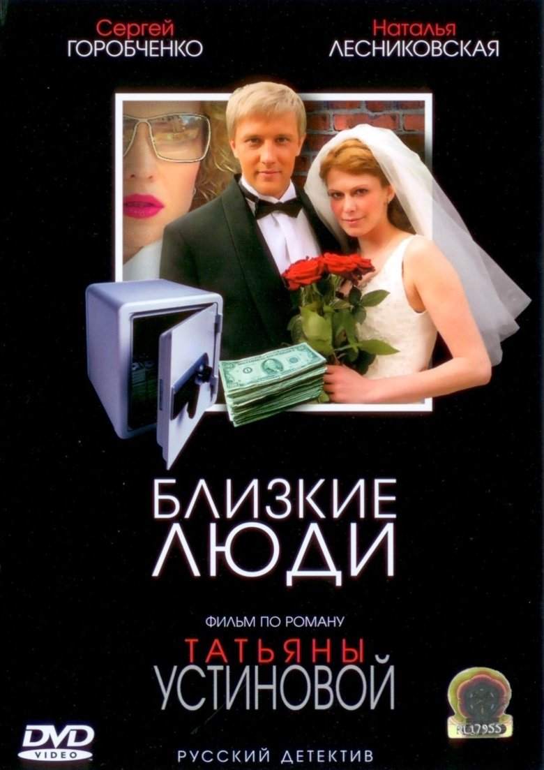 Poster of Episodes in Close People - Season 1 - Season 1