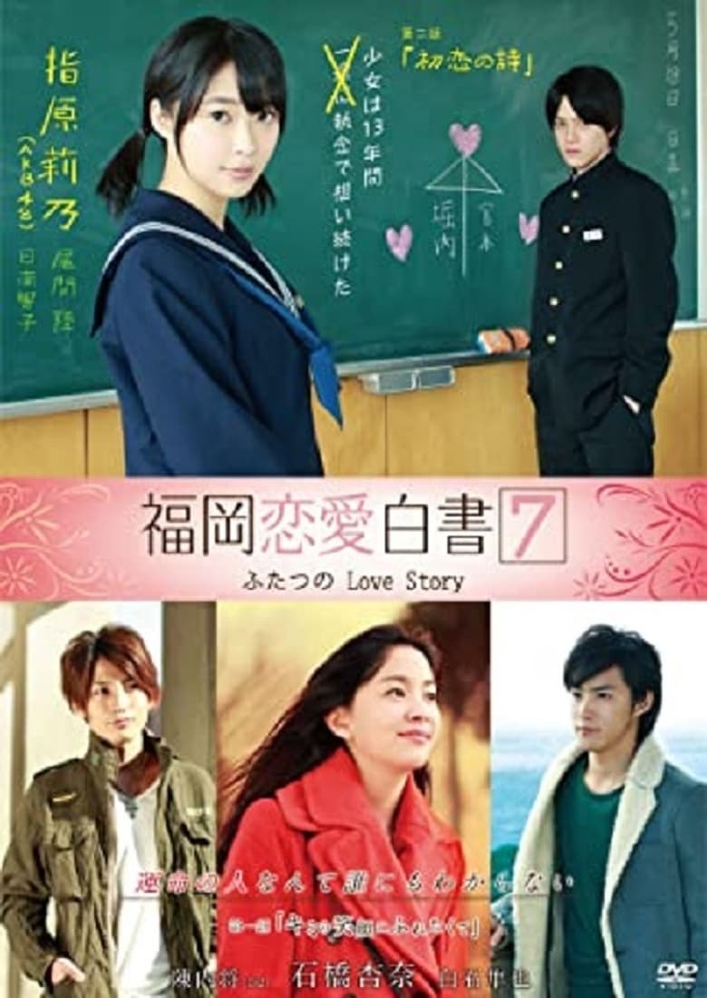 Poster of Love Story