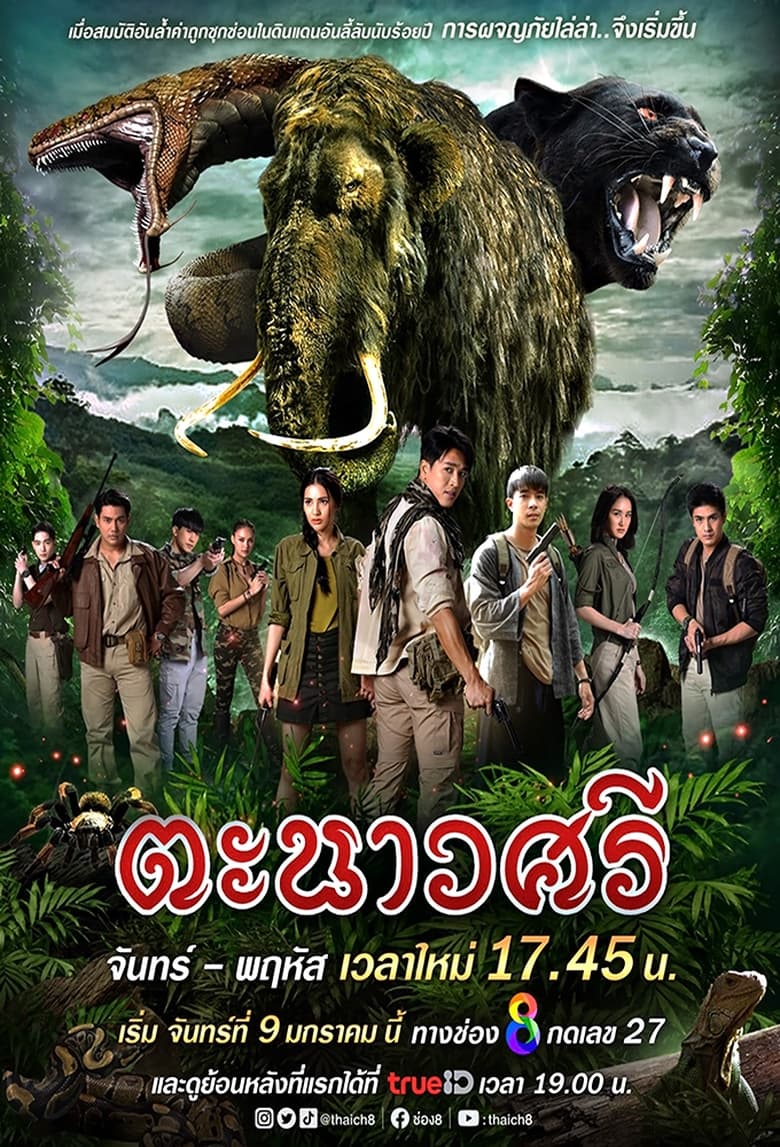 Poster of Tanaosri