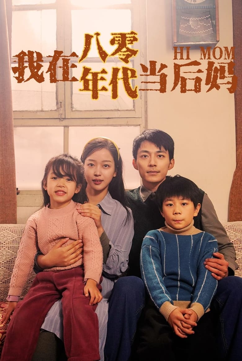 Poster of Cast and Crew in Hi, Mom - Season 1 - Episode 38 - Episode 38