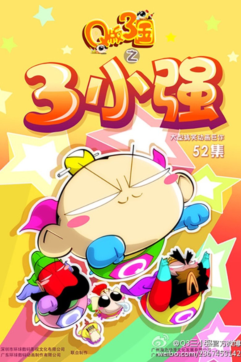 Poster of Episodes in Q版三国之三小强 - Season 1 - Season 1