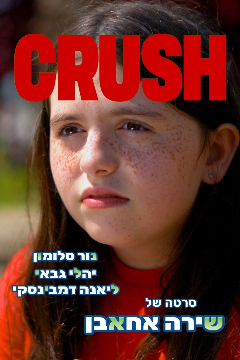 Poster of CRUSH