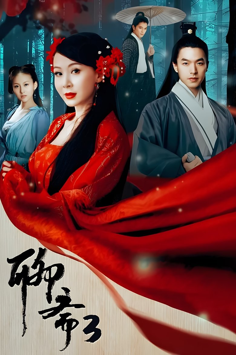 Poster of Episodes in Strange Tales Of Liao Zhai - Season 3 - Season 3
