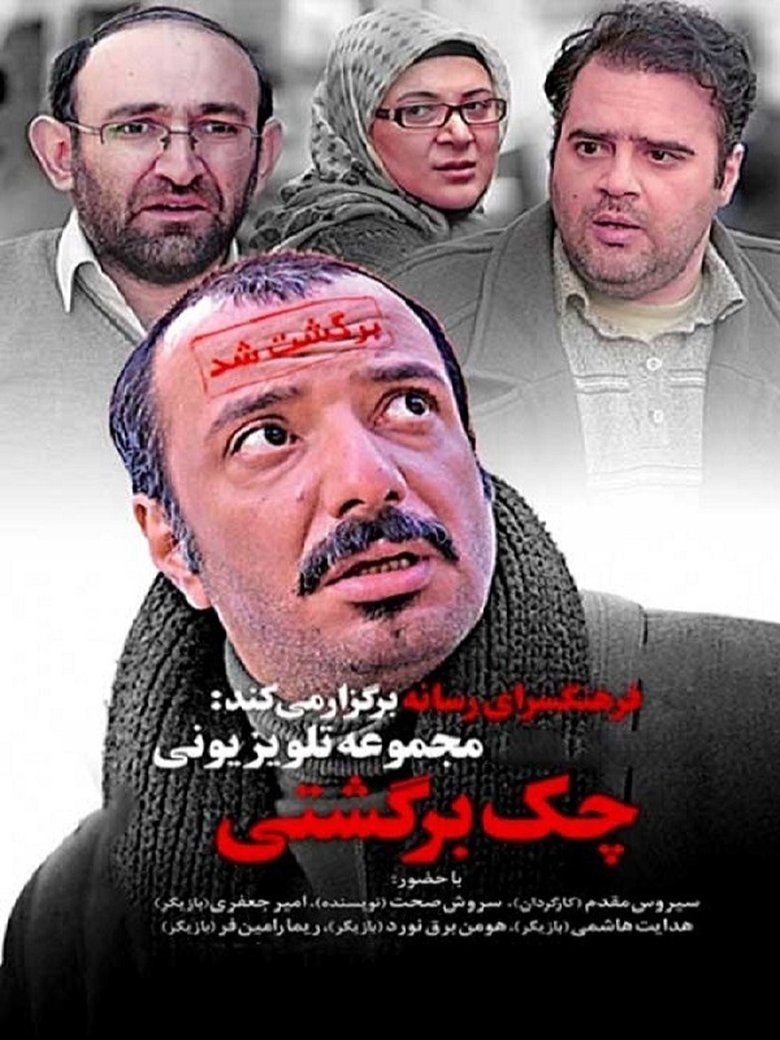 Poster of Check Bargashti