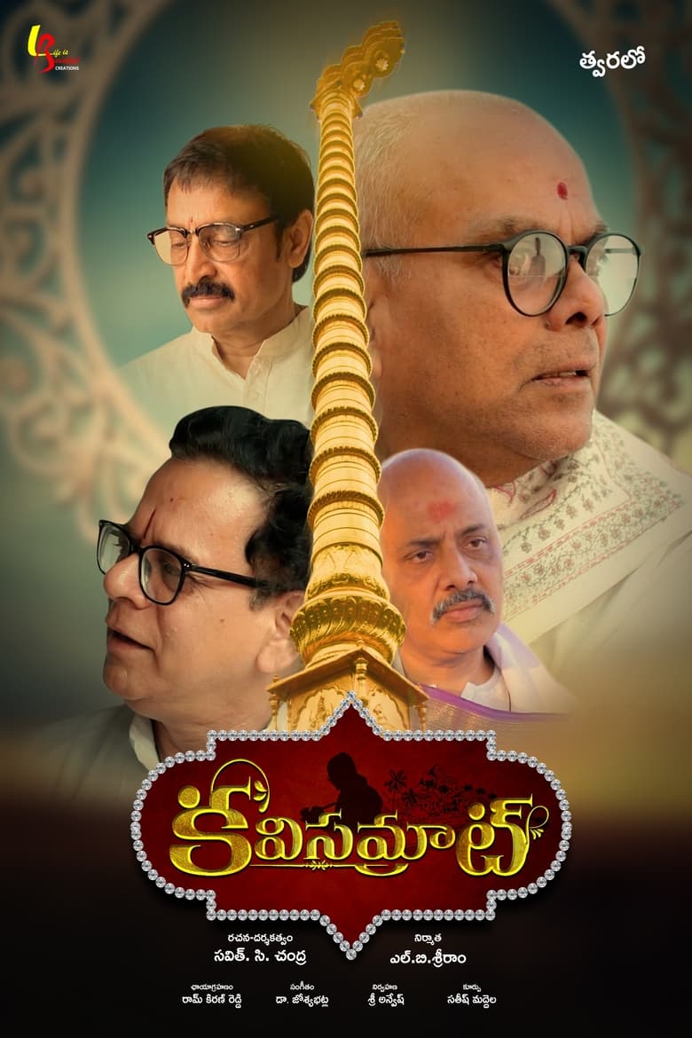 Poster of Kavisamrat