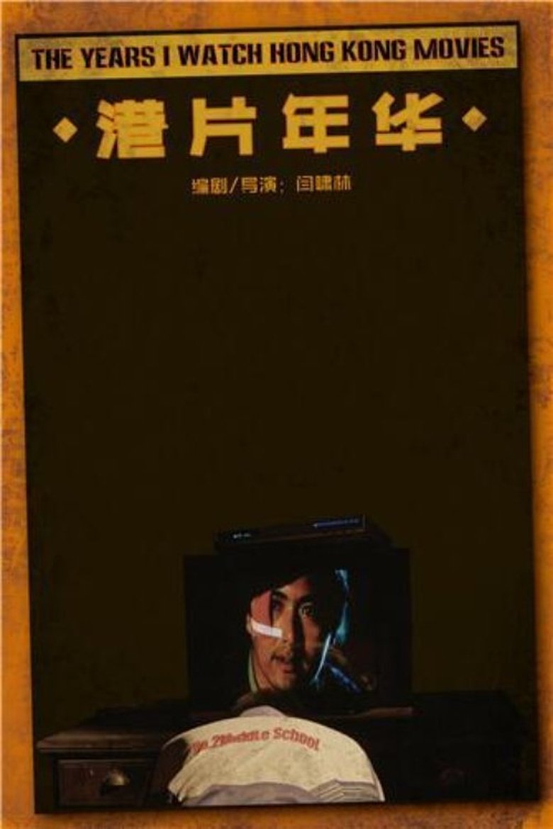 Poster of The Years I Watched Hong Kong Movies