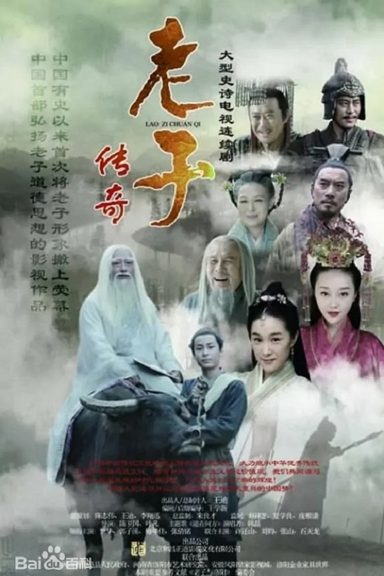 Poster of Legend of Laozi