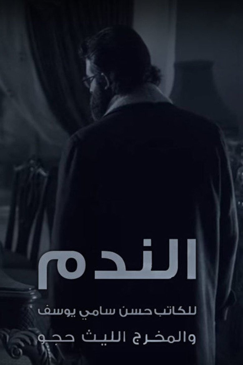 Poster of Regret