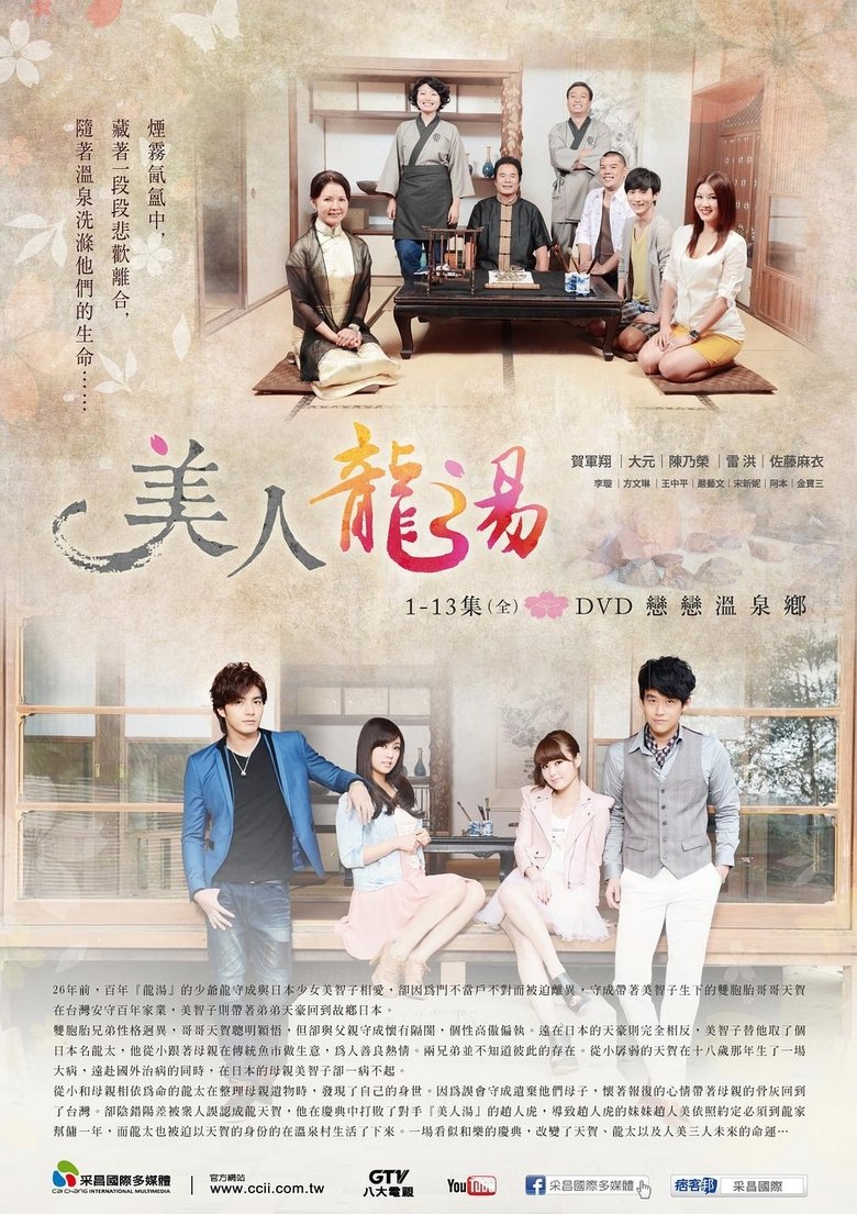 Poster of Episodes in 美人龙汤 - Season 1 - Season 1