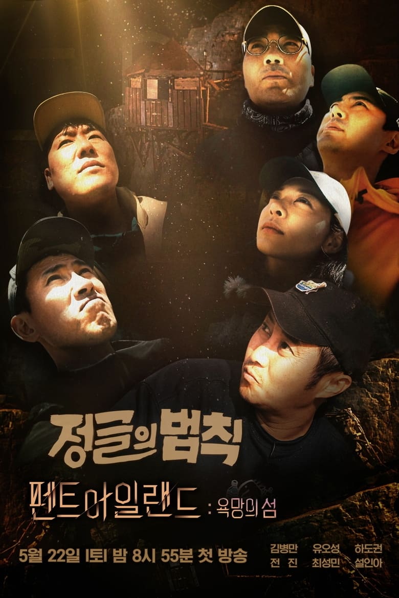 Poster of Episodes in Law Of The Jungle - Season 57 - Season 57