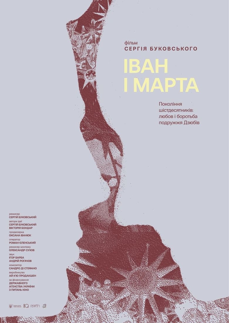 Poster of Ivan and Marta