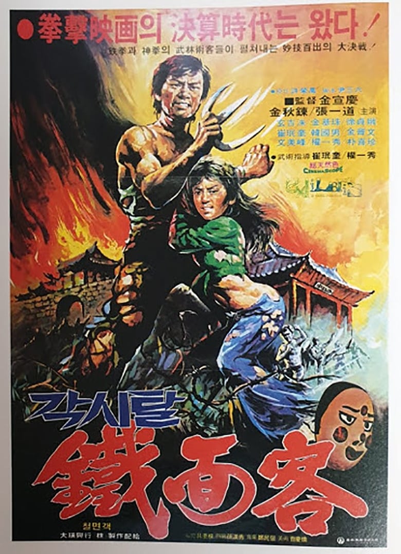 Poster of Blood of the Dragon Peril