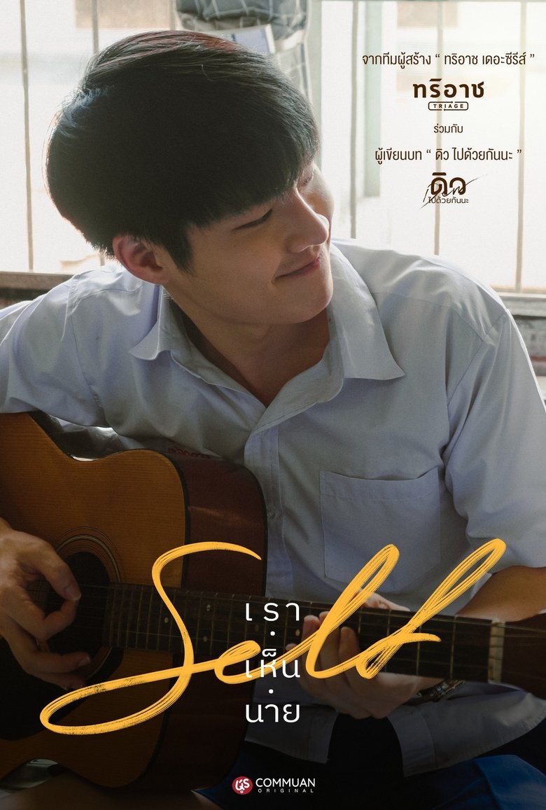 Poster of Self