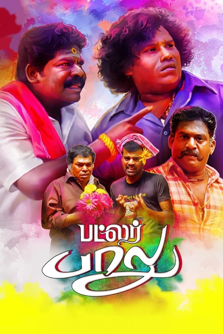 Poster of Butler Balu