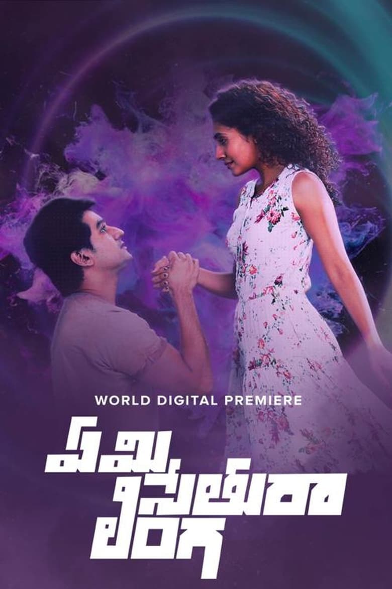 Poster of Emi Sethura Linga