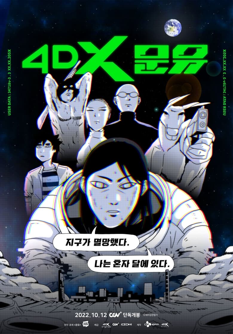 Poster of 4DX Moon You