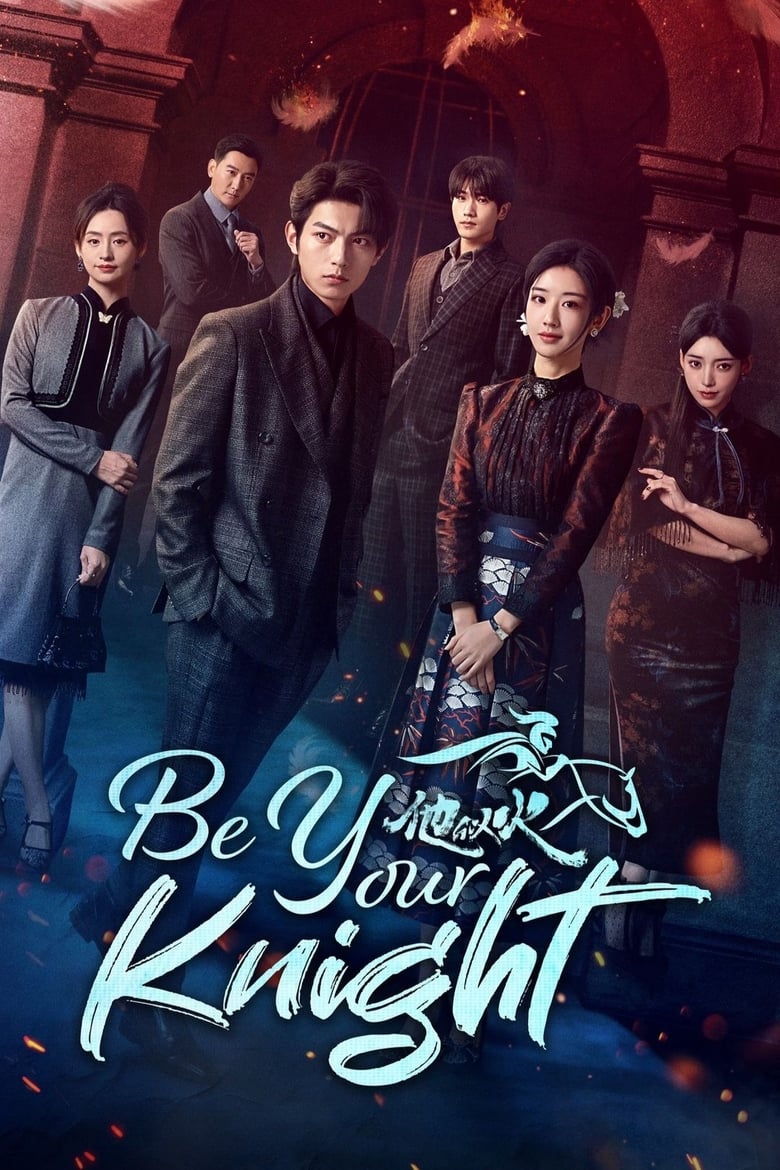 Poster of Cast and Crew in Be Your Knight - Season 1 - Episode 2 - Episode 2