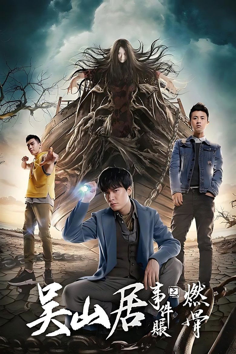 Poster of Tomb of the Sea Side Story: Ran Gu