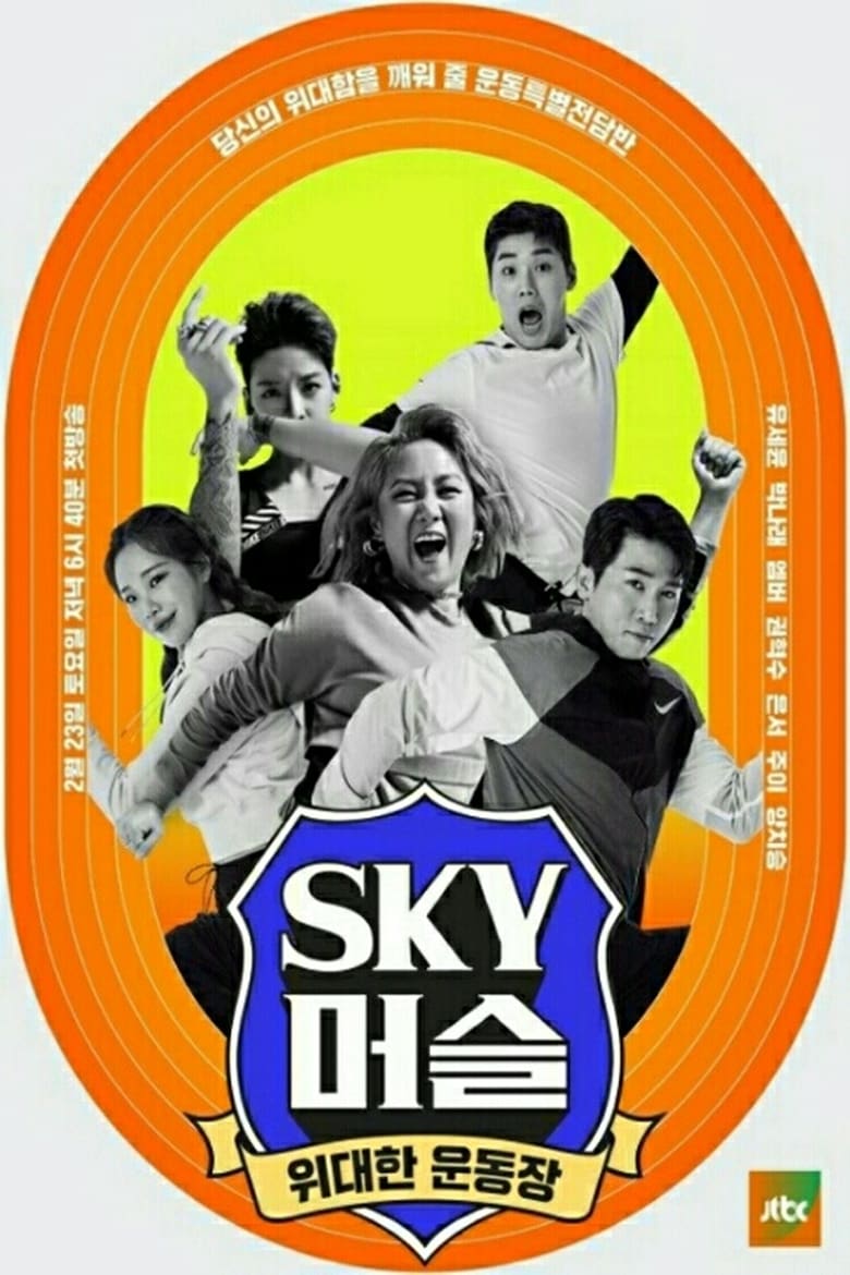 Poster of Cast and Crew in SKY Muscle - Season 1 - Episode 3 - Episode 3