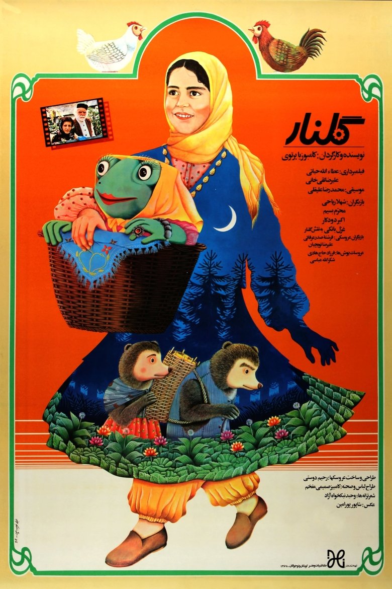 Poster of Golnar