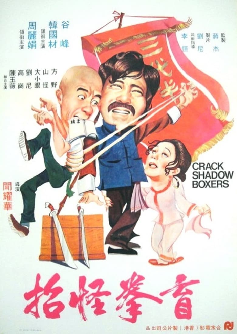 Poster of Crack Shadow Boxers