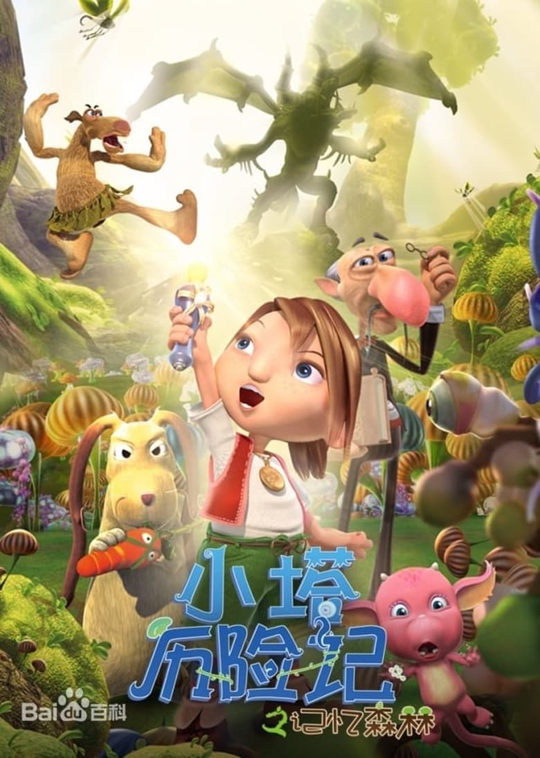 Poster of Little Ta Adventures: Memory Forest