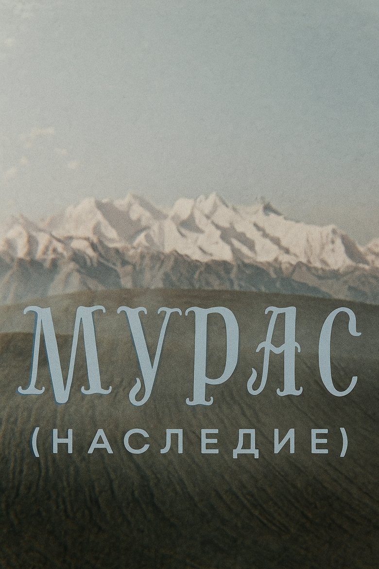Poster of The Heritage
