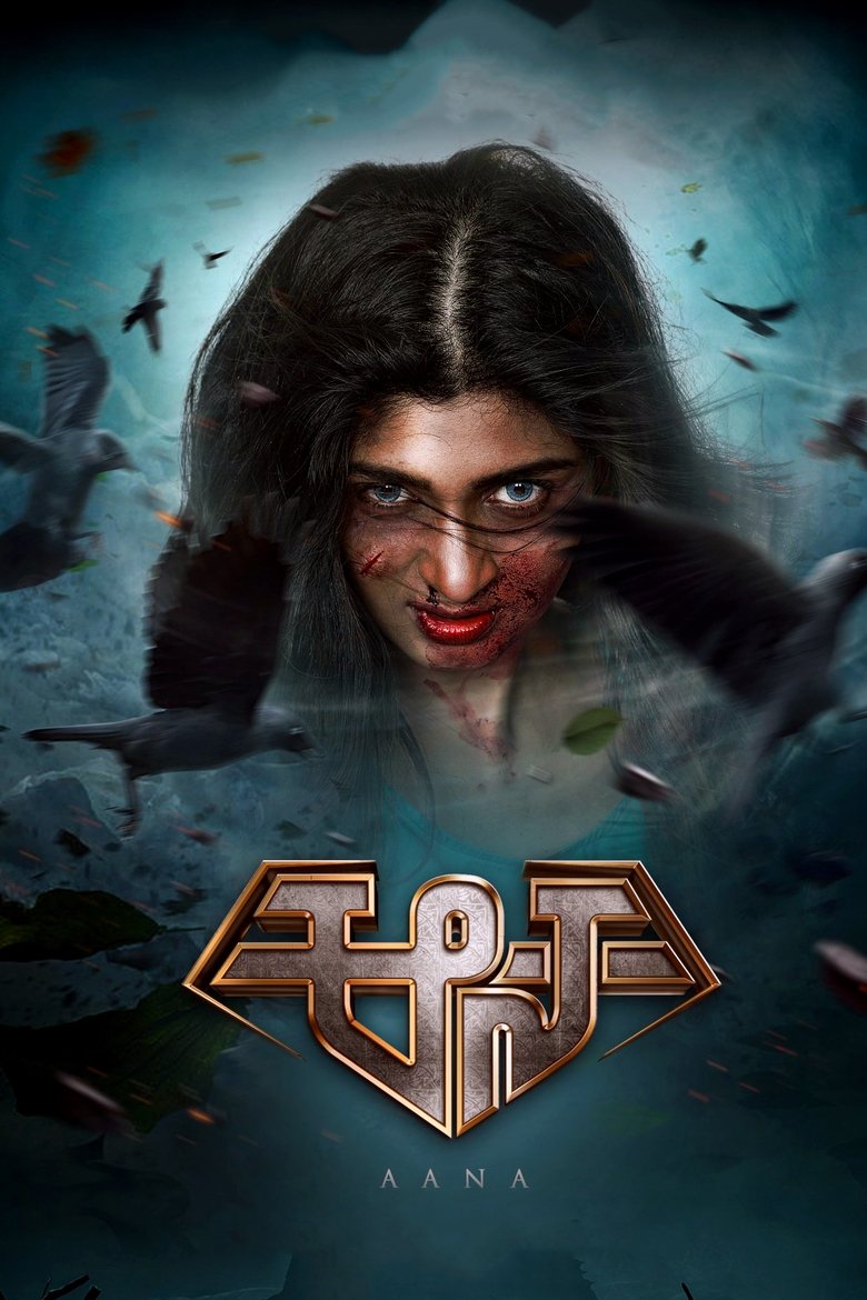 Poster of Aana