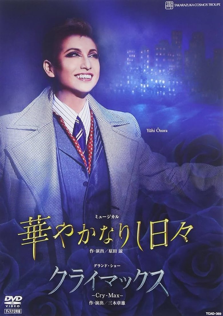 Poster of Brilliant Days (Shinjin Kouen)